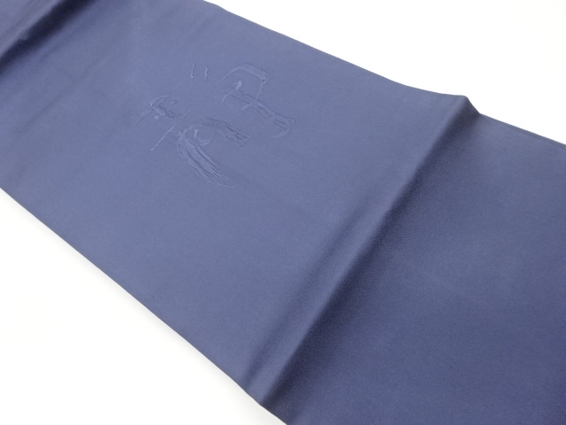 抽象静模様織出し名古屋帯